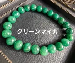 No.467　グリーンマイカ①