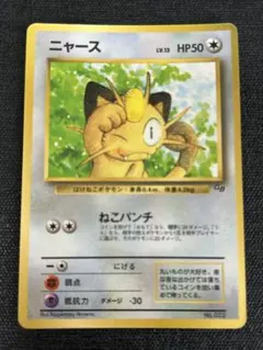ニャース_「月刊コロコロコミック99年2月号」 おまけカード 旧裏