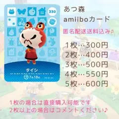 あつ森　amiiboカード タイシ