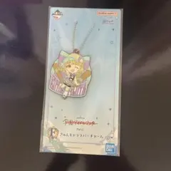 一番くじ 学園アイドルマスター Part2　藤田ことね　ラバーチャーム