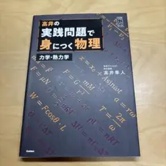 駿台 高３難関・物理 前期 高井隼人 Amazon.co.jp: 駿台 締切り講座 高井隼人先生 23年度 高3難関
