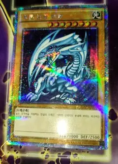 遊戯王　青眼の白龍　韓国版　20AP-KR000　プリズマ