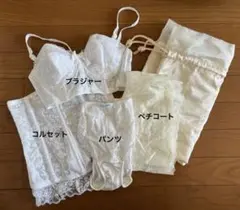 ブライダルインナー4点セット　コルセット　ブラ　パンツ　ペチコート　【別売可】