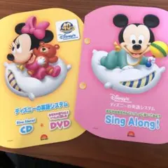 ディズニー英語システム お試し教材