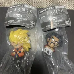 ドラゴンボール カプセルトイ フィギュアセット　まちぼうけ