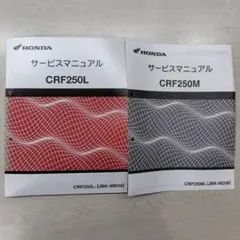 2026年最新】crf250l サービスマニュアルの人気アイテム - メルカリ