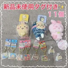新品未使用未開封タグ付き✨　うさぎグッズ　まとめ売り　11点セットのサムネイル
