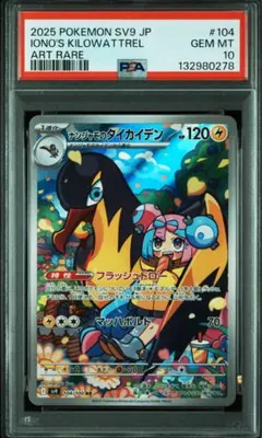 ナンジャモのタイカイデン AR psa10 SV9 バトルパートナーズ - メルカリ