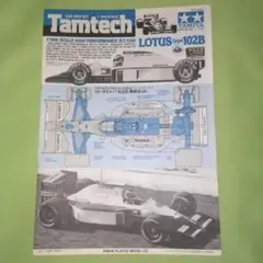 タミヤ 1/14 タムテック ロータス102B 組立説明書のサムネイル