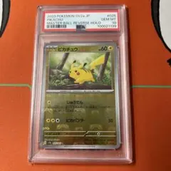 □4333 ピカチュウ マスターボール ミラー 025/165 PSA10 - メルカリ