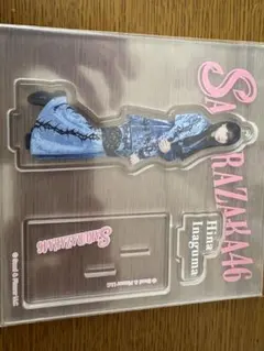 櫻坂46 アクリルスタンド 稲熊ひな