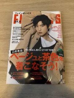 FINEBOYS ファインボーイ【表紙:目黒蓮】