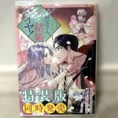 お父さん、私この結婚イヤです！８巻