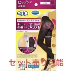 メディキュット　L　ヒップメイク　タイツ　ブラック