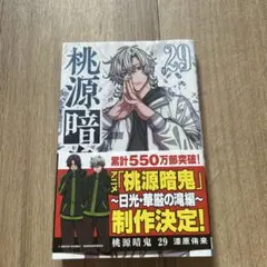 レンタルコミック 桃源暗鬼 1〜25巻セット 漆原侑来 アニメ化 秋田書店