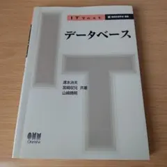 s-242 IT TEXT データベース テキスト 教科書 大学