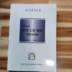 2026年最新】馬渕教室 理科の人気アイテム - メルカリ