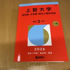 2026年最新】人間総合科学大学の人気アイテム - メルカリ