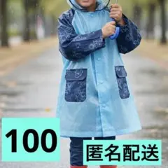 子ども キッズ 100 レインコート カッパ 雨具 ブルー 宇宙柄