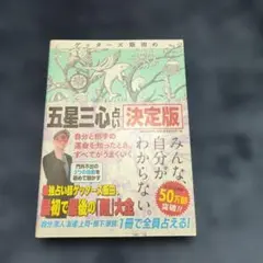 ゲッターズ飯田 趣味