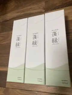 よもぎみどり　3本セット　新品　未開封