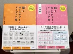 動くWebデザインアイディア帳 2冊セット