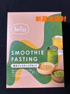 BeFas 週末ファスティングセット ビーファスのサムネイル