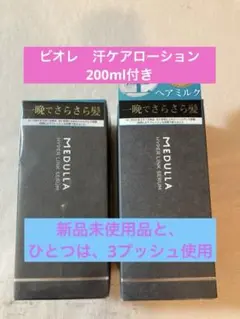 ❣️❣️ ❣️MEDDULAメデュラ　ハイパーリンクセラム　2個セット