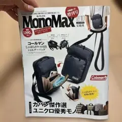 MonoMax 2023年10月号　雑誌のみ
