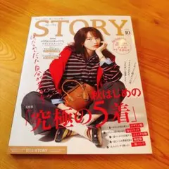 【新品同様】STORY 10月号のサムネイル