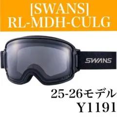 【SWANS/スワンズ】RL-MDH-CU-LG　ゴーグル/スキー/スノボ