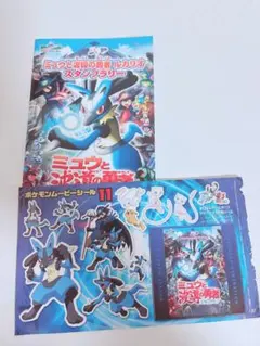 ミュウと波動の勇者ルカリオ　シール　スタンプラリー台紙