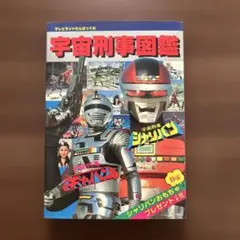 2026年最新】シャリバン 絵本の人気アイテム - メルカリ