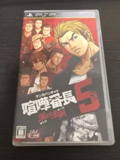 喧嘩番長5 〜漢の法則〜
