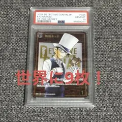 怪盗キッドSEC レンガ版　PSA10　名探偵コナンTCG 名探偵コナンTCG西と東の大決戦SEC怪盗キッド レンガ版｜Yahoo