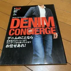 DENIM CONCIERGE Vol.5