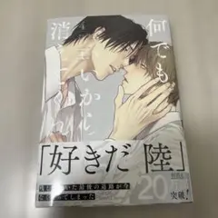 何でもいいから消えてくれ 4