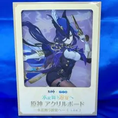 新品】原神 アクリルボード ～水花舞う遊宴へ～ リオセスリ GiGO限定