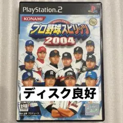 PS2 プロ野球スピリッツ2004