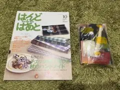 【9月限定価格】はんど＆はあと 2008年10月号 キット付き