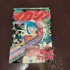 2025年最新】少年マガジン 昭和の人気アイテム - メルカリ