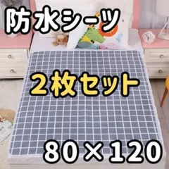 【2枚セット】防水シーツ　おねしょシーツ尿もれ介護ベビー 生理敷きパッド ベビー