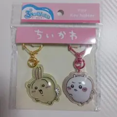 ちいかわ ぷっくりったいキーホルダー ペア ちいかわ うさぎ