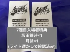 新劇場版銀魂　吉原大炎上　7週目入場者特典　坂田銀時　月詠