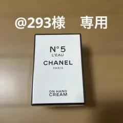 CHANEL フィルム付き N°5 L'EAU ハンドクリーム 50ml 新品✨