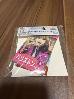 一番くじ HUNTER×HUNTER L賞ステッカーアソート