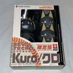 未開封 リボルテック どこでもいっしょ クロ