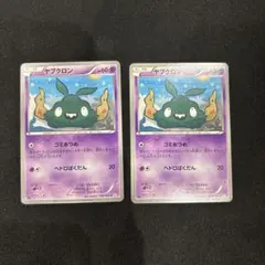 ポケモンカード　ヤブクロン　ごみあつめ