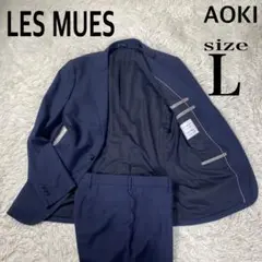 美品　アオキ　レミュー　ネイビー　ウォッシャブル　サイズY6(L) 1