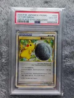 ポケモンカード 勝利のメダル 2009 勝利のメダル(銅2009/ピカチュウ)【P】{031/L-P}